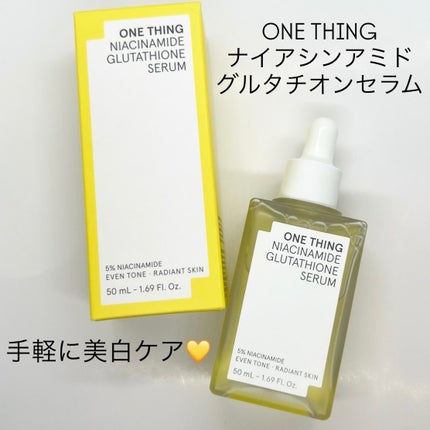 ナイアシンアミドグルタチオンセラム/ONE THING/美容液を使ったクチコミ(1枚目)