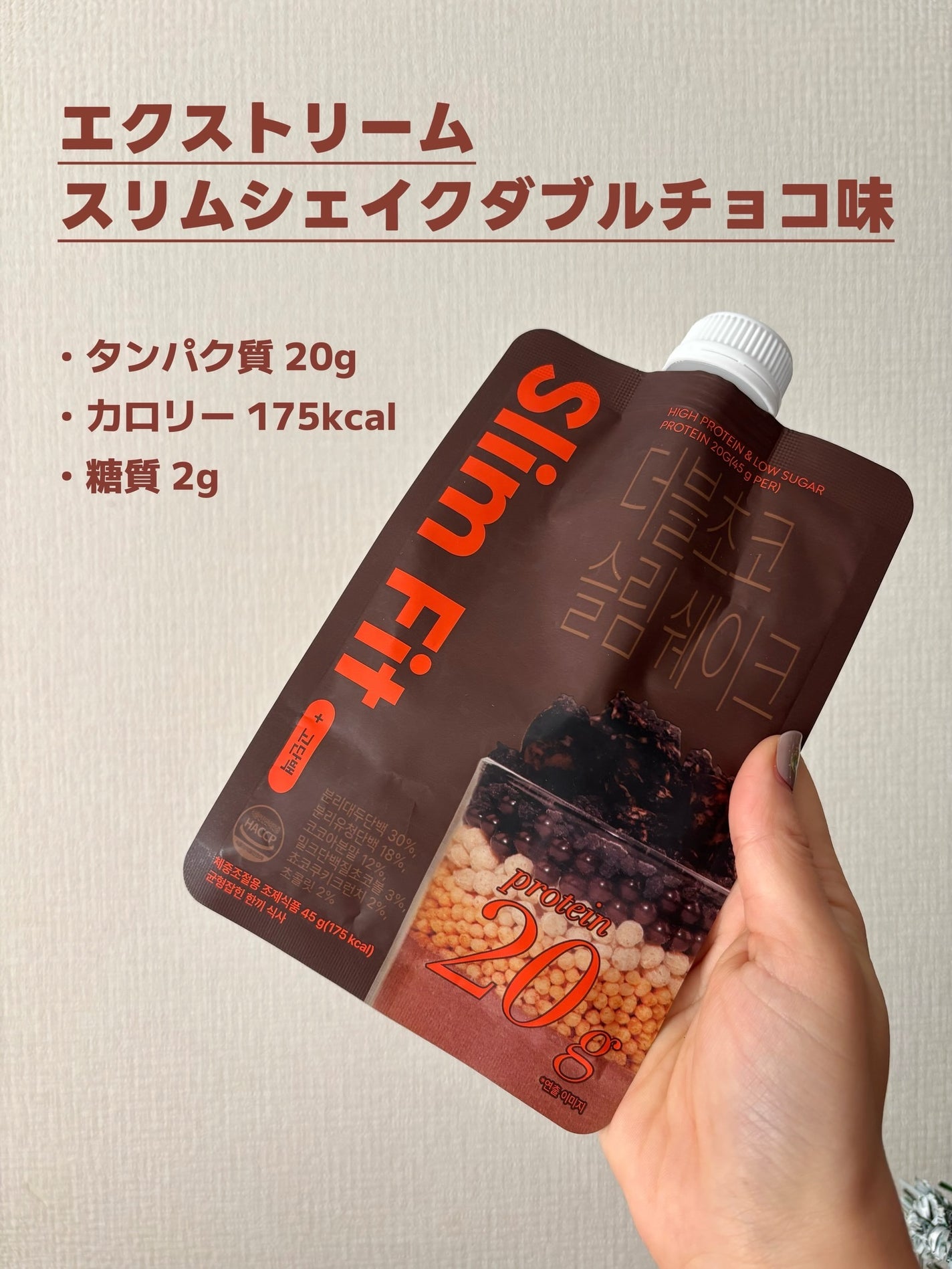 エクストリームスリムシェイク/EXTREME/その他プロテインを使ったクチコミ(4枚目)