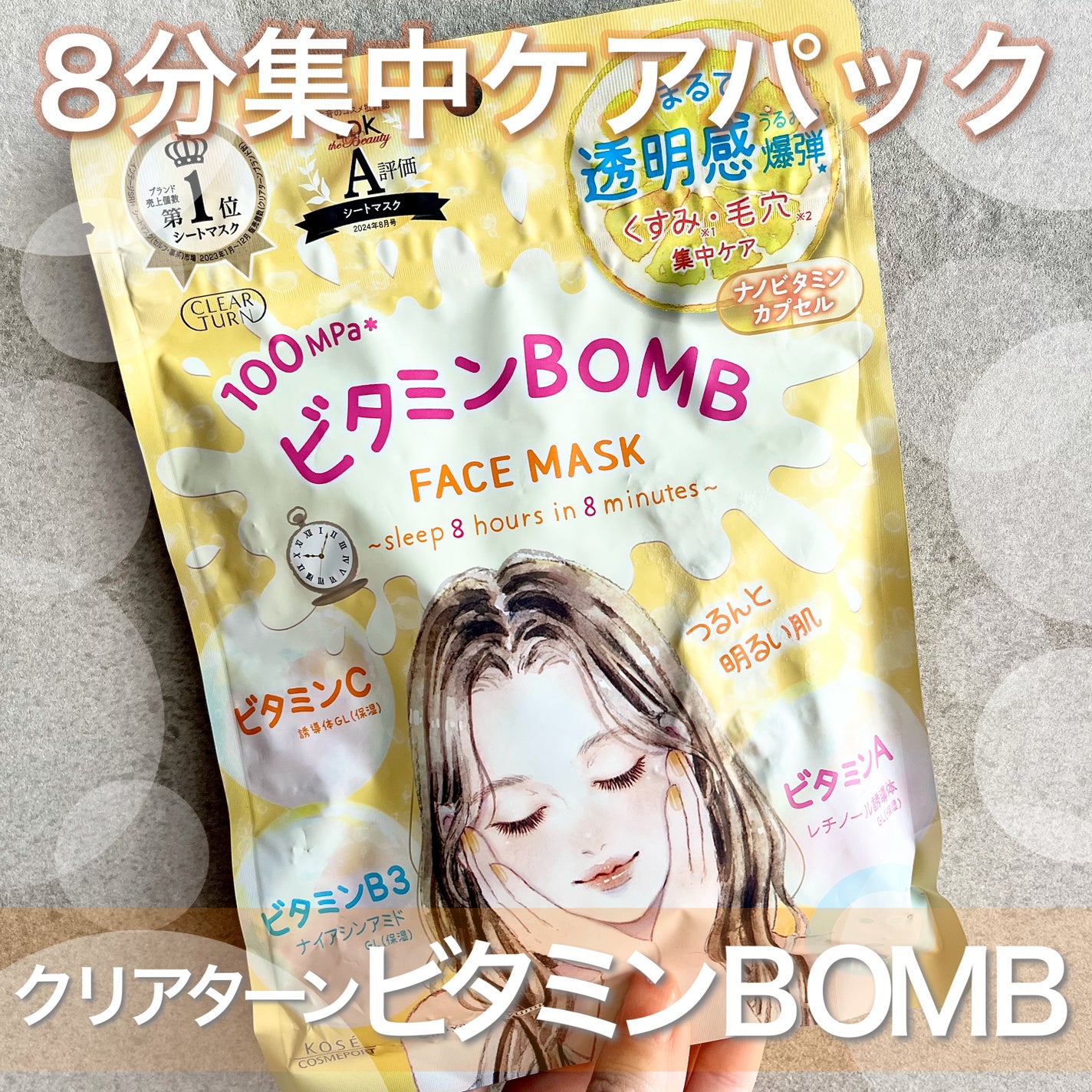 ビタミンBOMBマスク/クリアターン/シートマスク・パックを使ったクチコミ(1枚目)