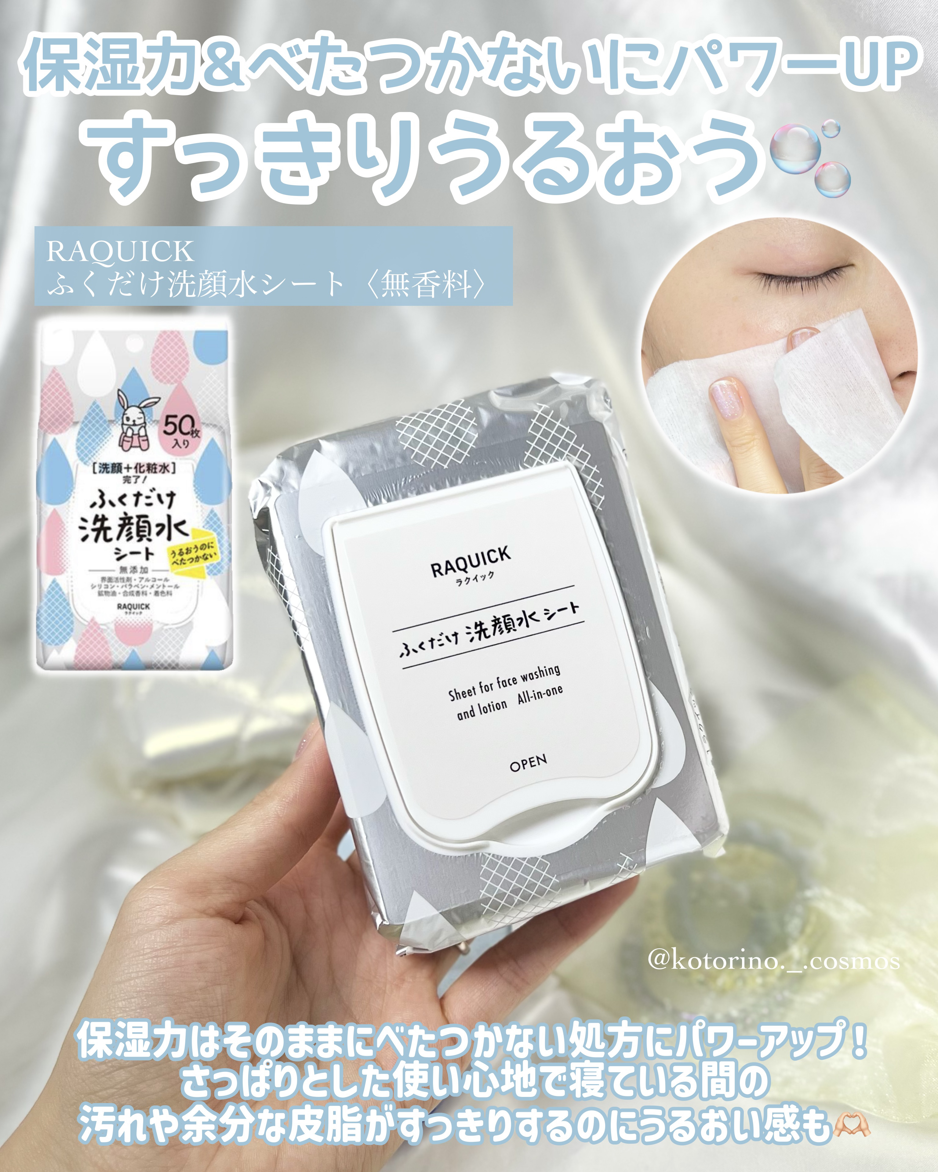 ふくだけ洗顔水シート/ラクイック/化粧水を使ったクチコミ（3枚目）