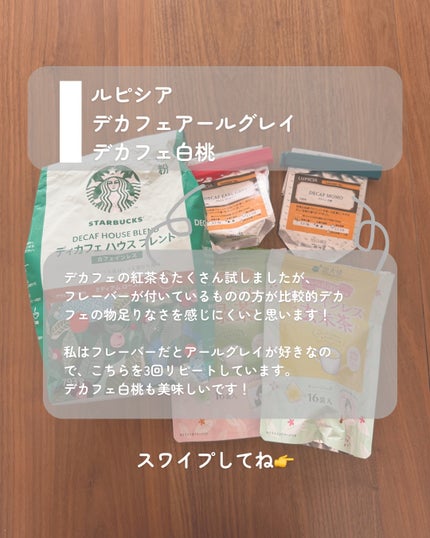 りさこ@@@フォロバ on LIPS 「これ本当にデカフェ!?/第一子の妊娠中〜授乳中、第二子妊娠中で..」(4枚目)