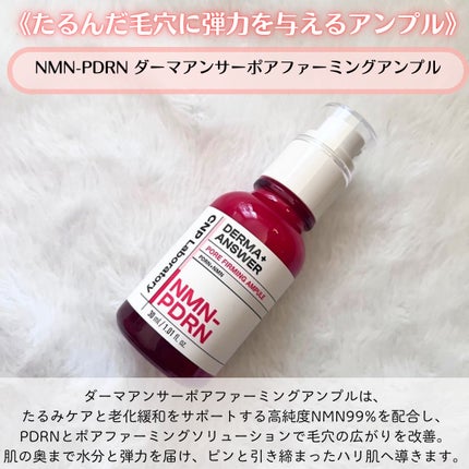 NMN-PDRN ダーマアンサー ポア ファーミング アンプル/CNP Laboratory/美容液を使ったクチコミ(4枚目)