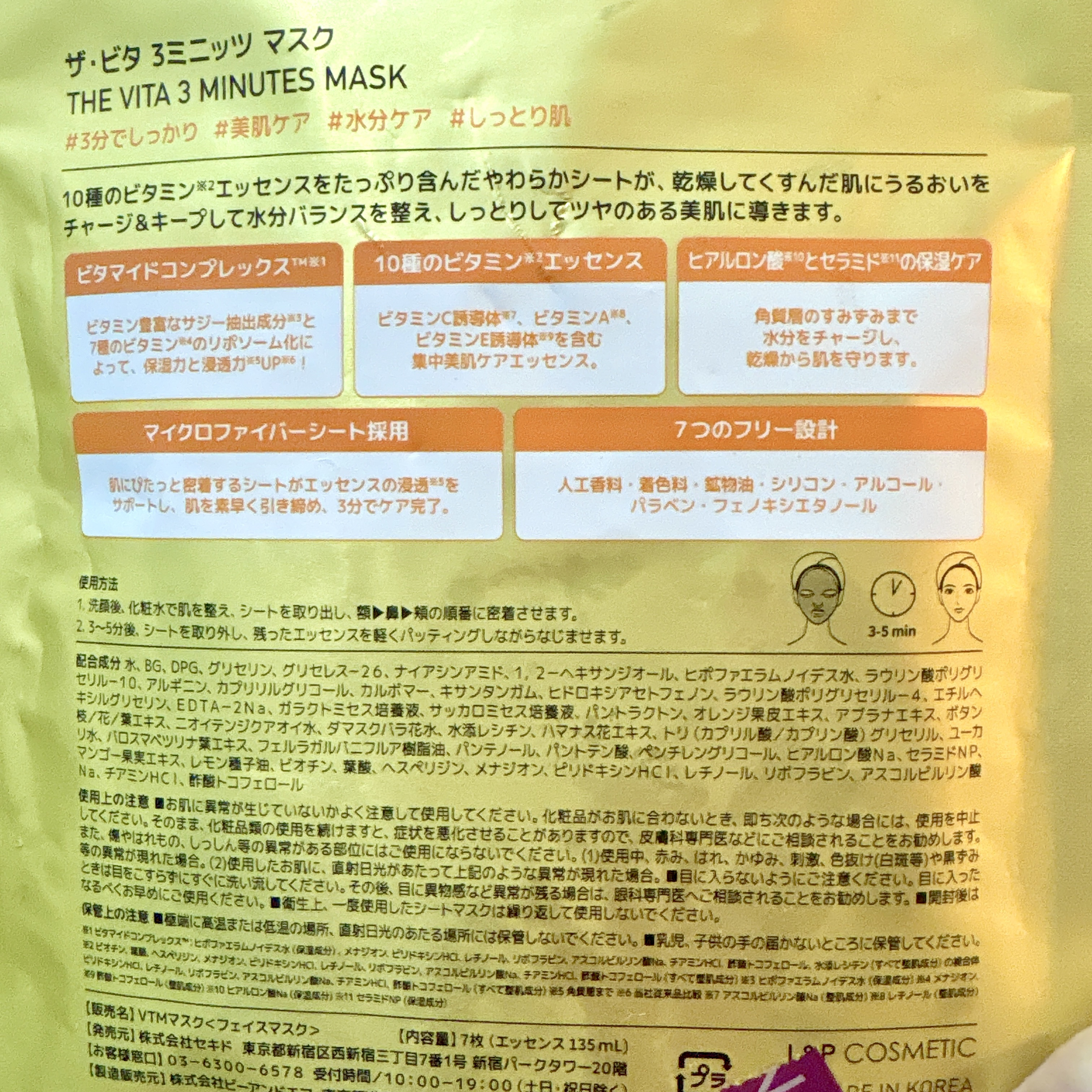 THE ビタ 3ミニッツマスク/MEDIHEAL/シートマスク・パックを使ったクチコミ（2枚目）