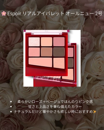 リアルアイパレット/espoir/マルチパレットを使ったクチコミ(6枚目)