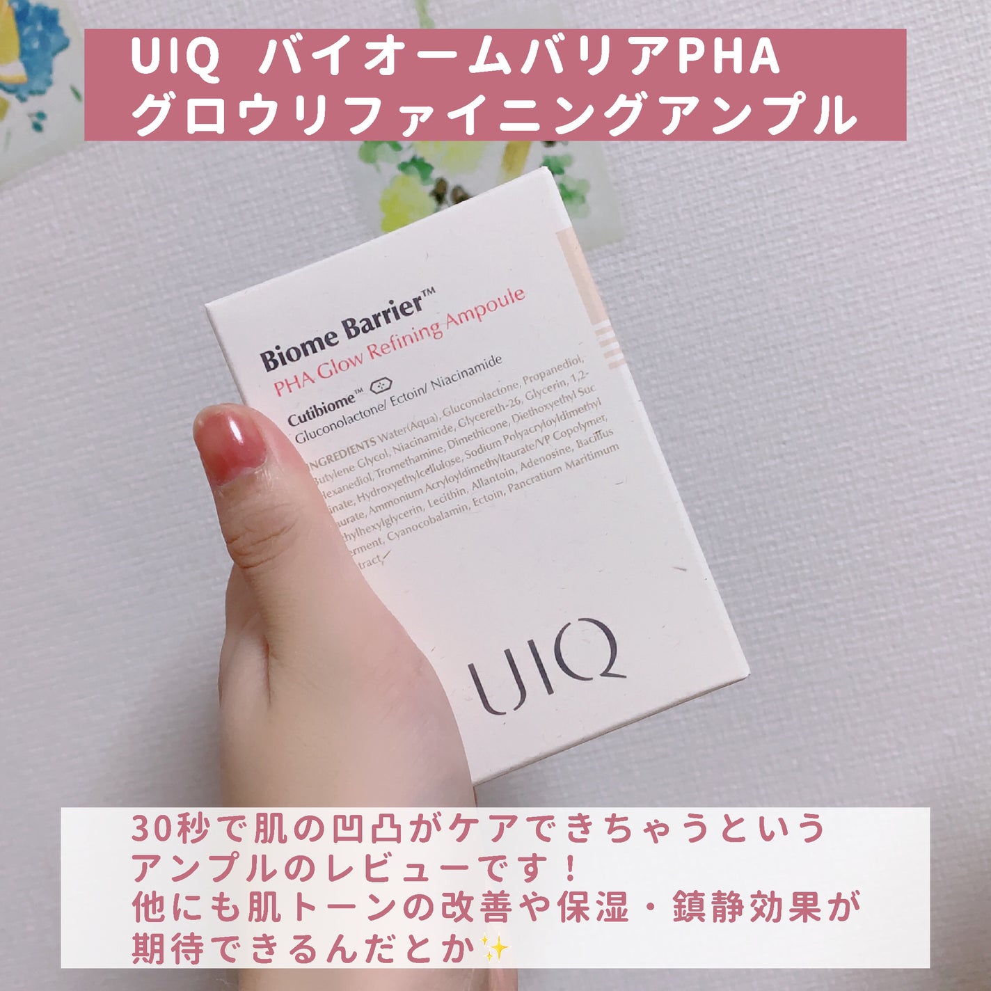 バイオームバリアPHAグローリファイニングアンプル/UIQ/美容液を使ったクチコミ(2枚目)