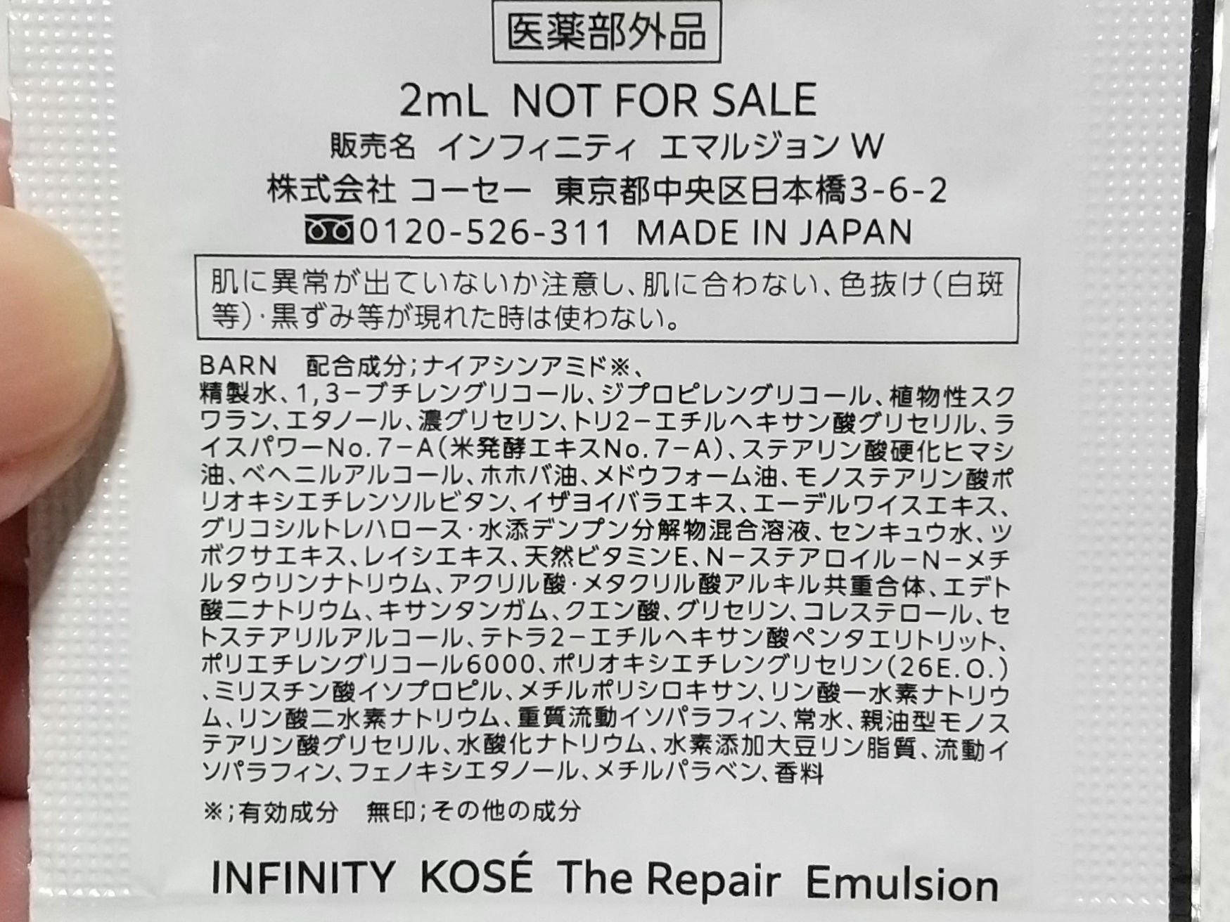 インフィニティ ザ リペア エマルジョン [医薬部外品]/インフィニティ/乳液を使ったクチコミ（2枚目）