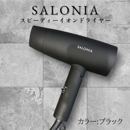 スピーディーイオンドライヤー/SALONIA/ドライヤーを使ったクチコミ(1枚目)