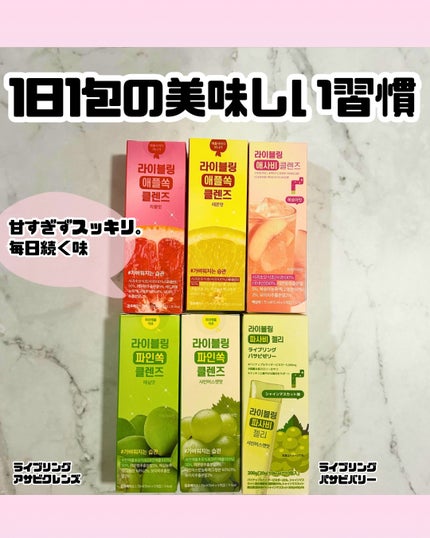 ライブリングアサビクレンズ/LIVELING/酵素ドリンクを使ったクチコミ(1枚目)