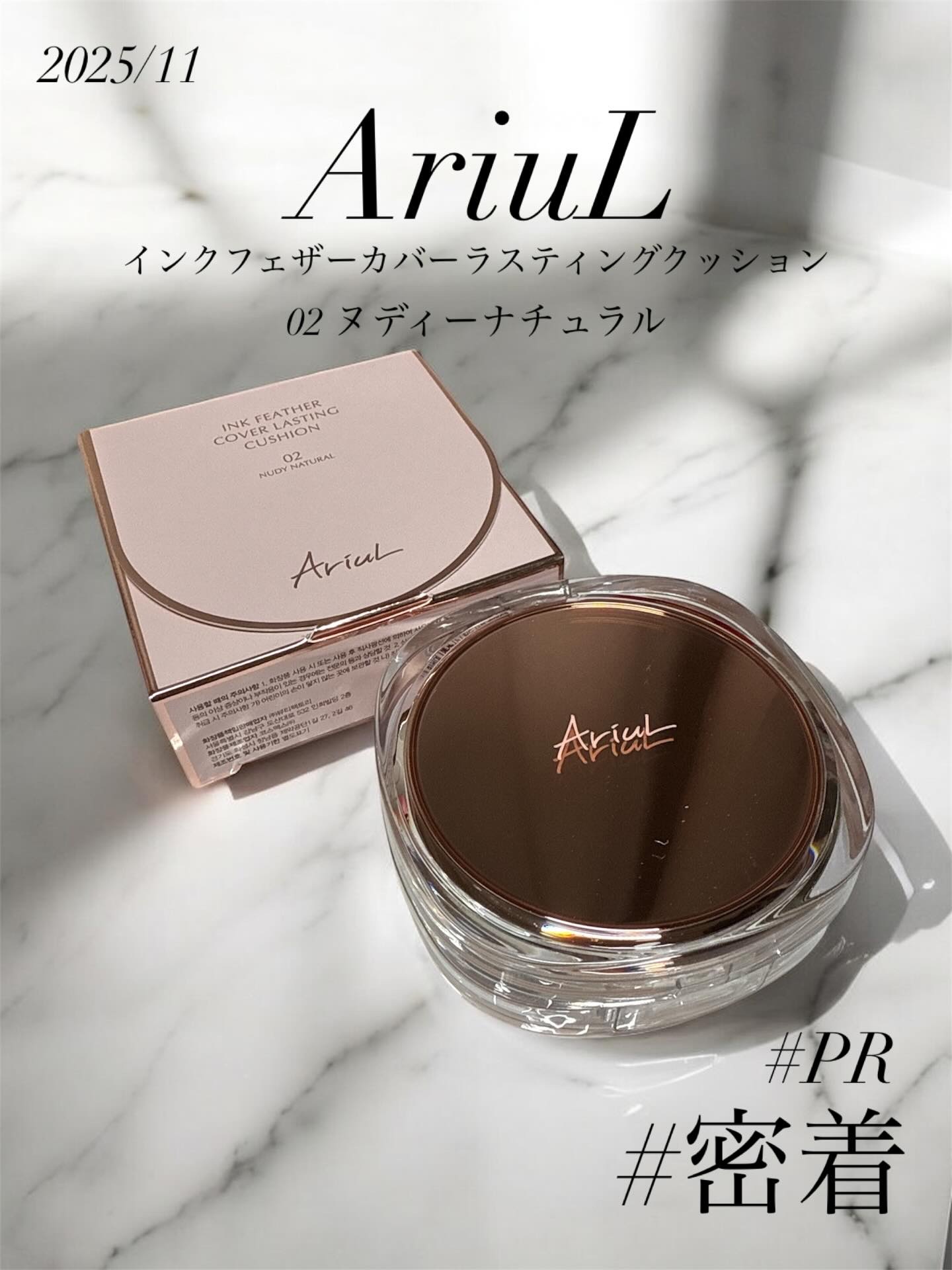 アリウル インクフェザーカバーラスティングクッション/Ariul/クッションファンデーションを使ったクチコミ（1枚目）