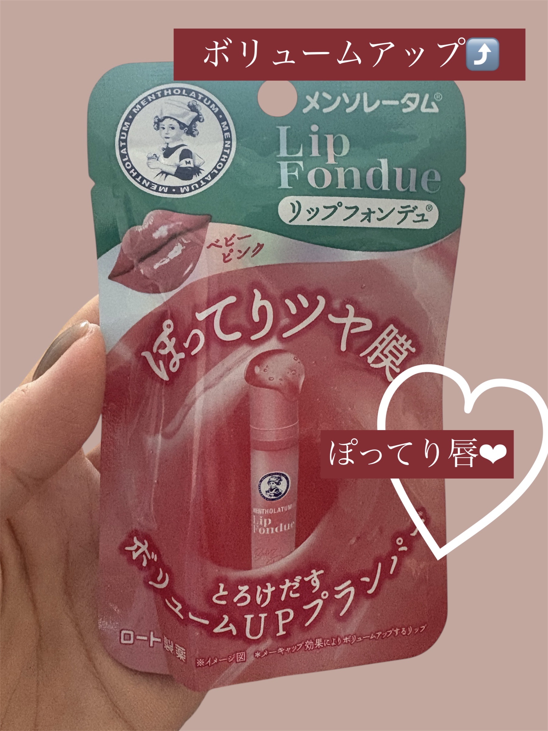 メンソレータム リップフォンデュ/メンソレータム/リッププランパーを使ったクチコミ（1枚目）