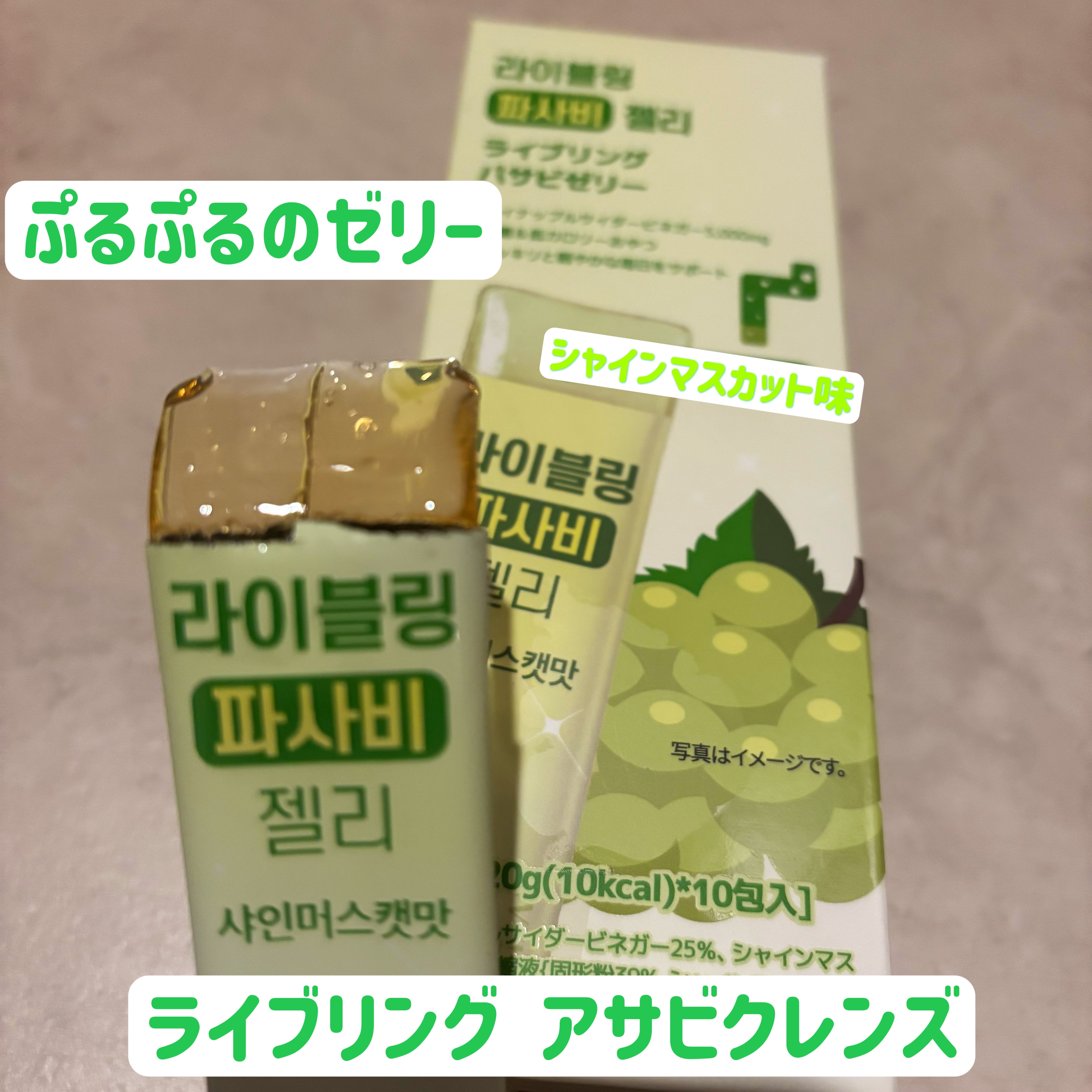 ライブリングアサビクレンズ/LIVELING/酵素ドリンクを使ったクチコミ（3枚目）