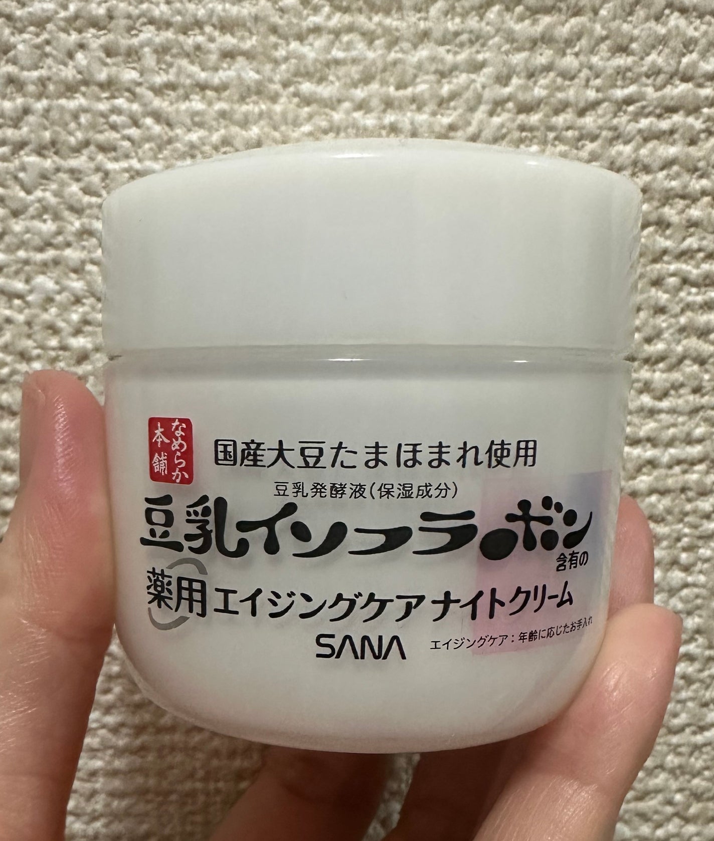 薬用リンクルナイトクリーム ホワイト/なめらか本舗/フェイスクリームを使ったクチコミ(1枚目)