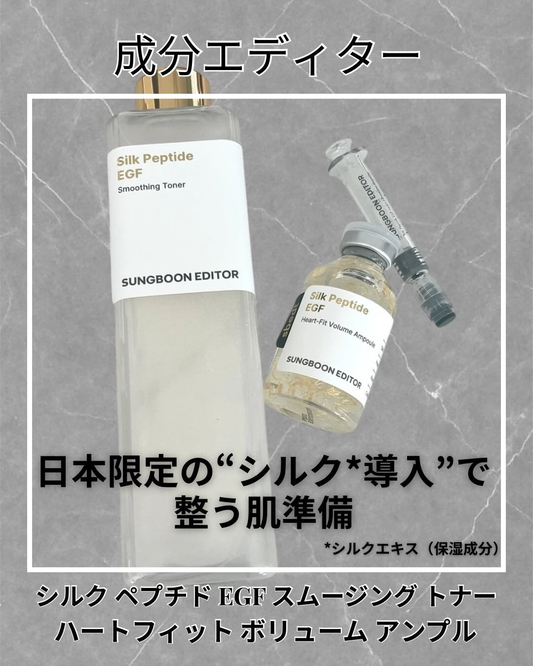 シルク ペプチド EGF ハートフィットボリューム リフティング アンプル/SUNGBOON EDITOR(成分エディター)/美容液を使ったクチコミ(1枚目)