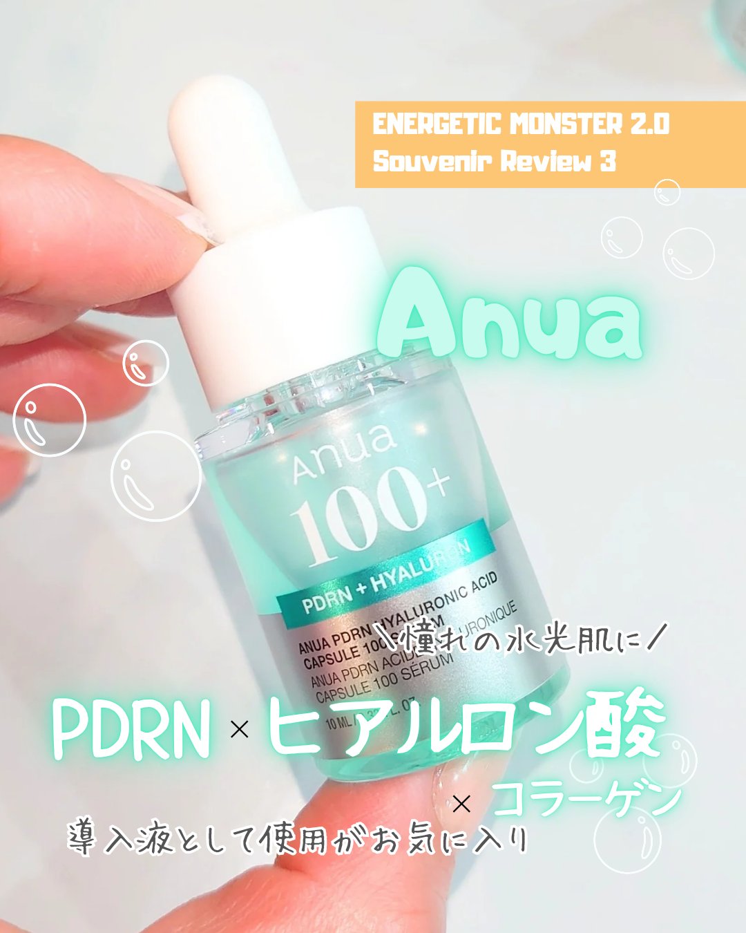 PDRNヒアルロン酸カプセル100セラム/Anua/美容液を使ったクチコミ（1枚目）