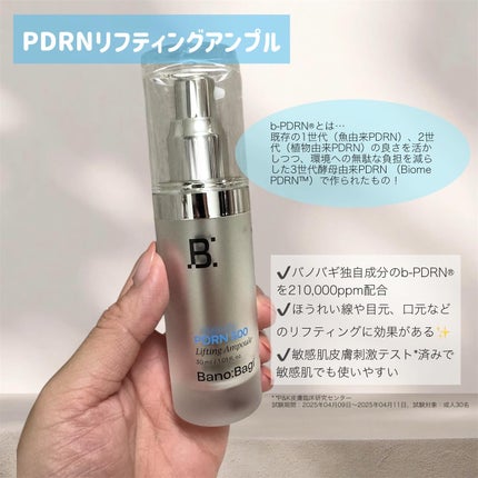 PDRNリフティングアンプル/BANOBAGI/美容液を使ったクチコミ(2枚目)
