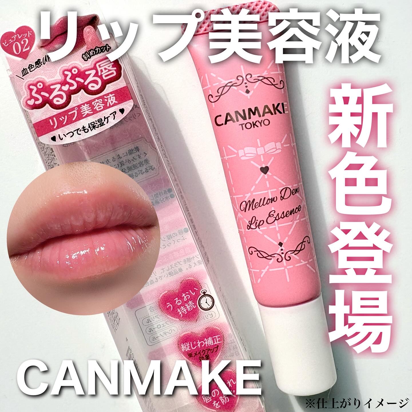 メロウデューリップエッセンス/キャンメイク/リップケアを使ったクチコミ（1枚目）