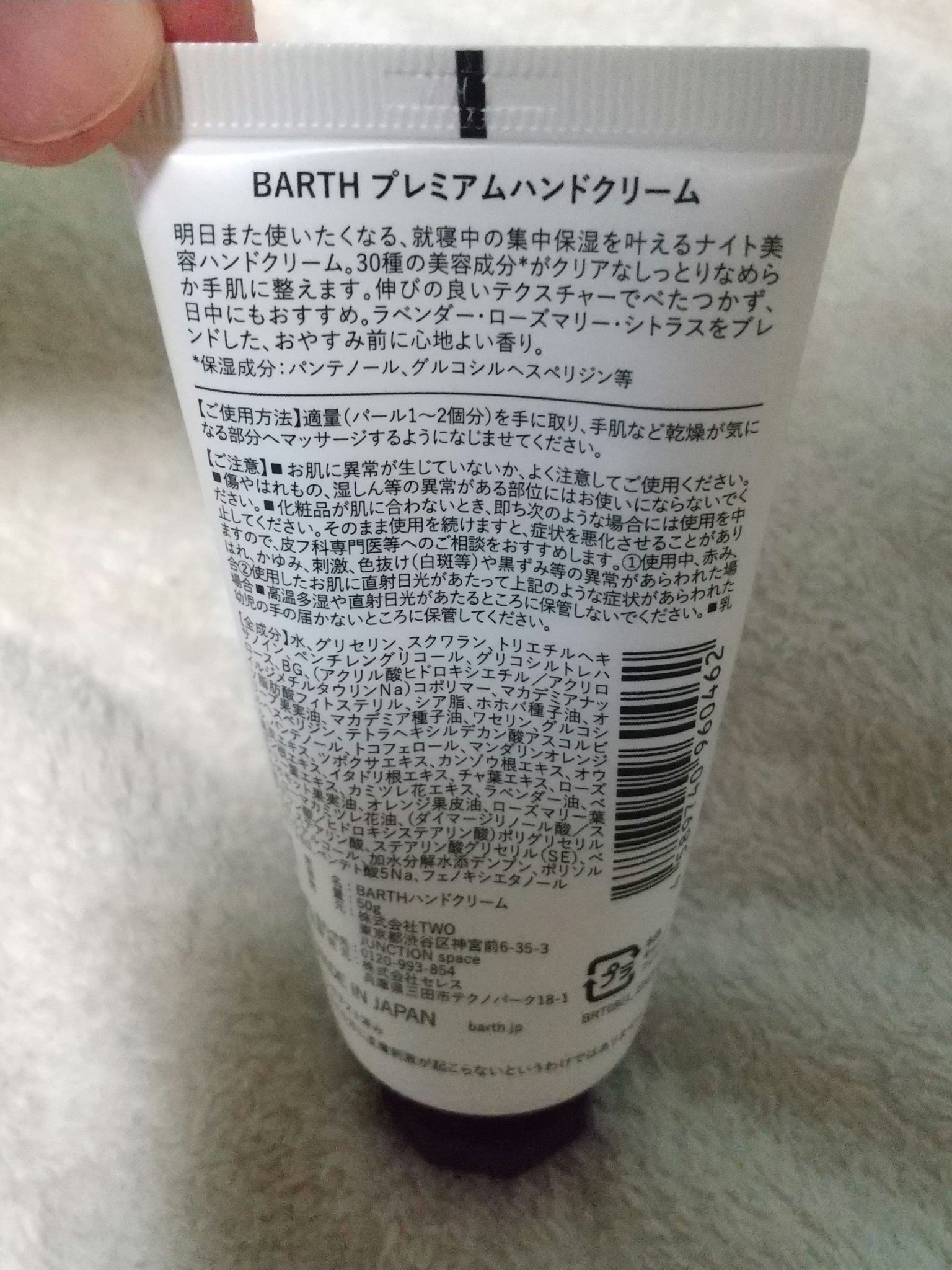 プレミアムハンドクリーム ラベンター/BARTH/ハンドクリームを使ったクチコミ（2枚目）