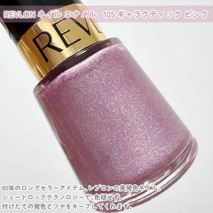 ネイル エナメル/REVLON/マニキュアを使ったクチコミ(2枚目)