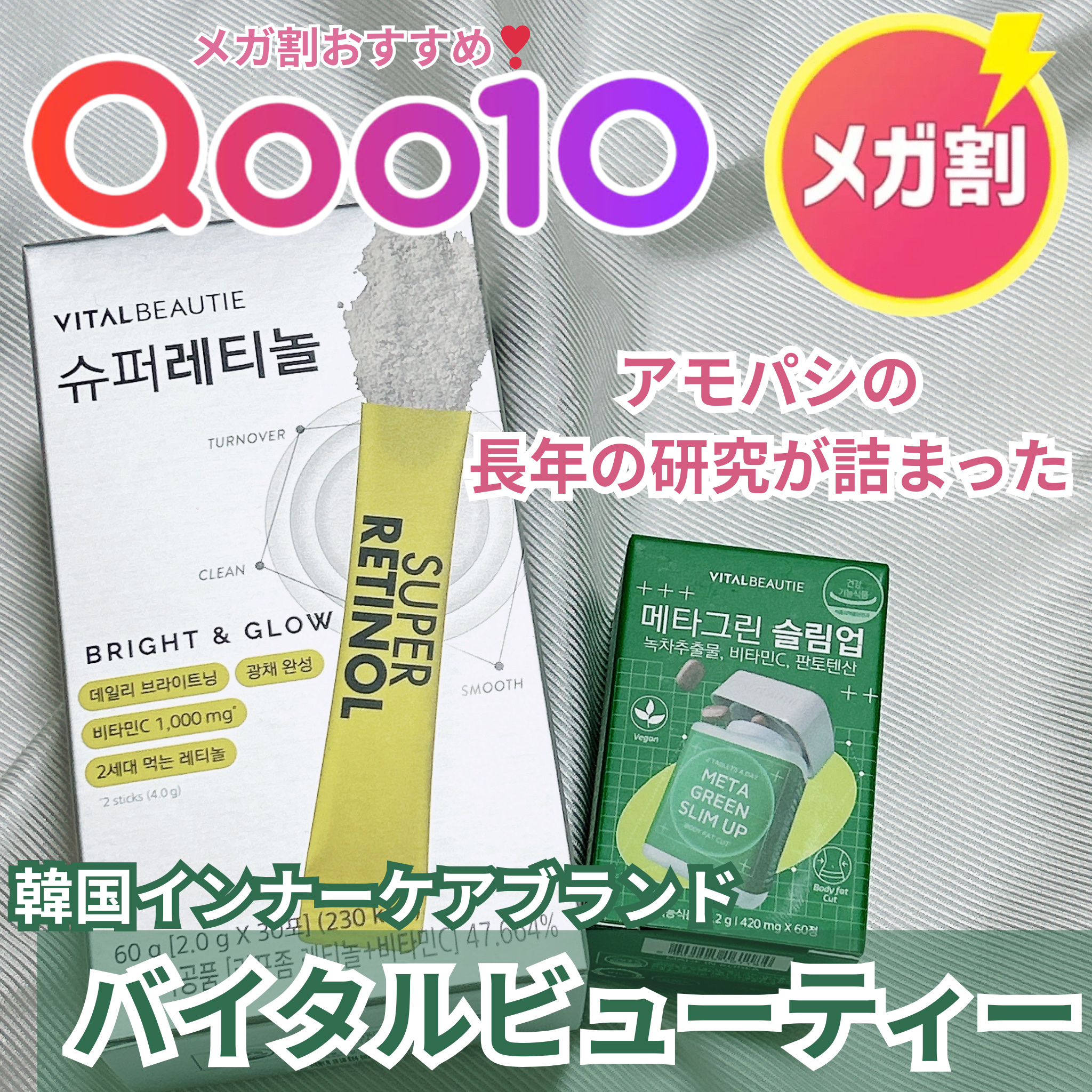 メタグリーンスリムアップ/VITALBEAUTIE/ボディサプリメントを使ったクチコミ（1枚目）