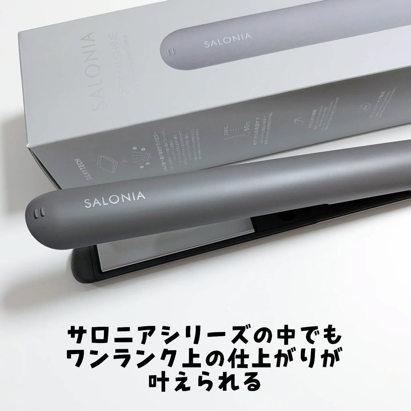 スムースシャイン ストレートヘアアイロン/SALONIA/ストレートアイロンを使ったクチコミ(2枚目)