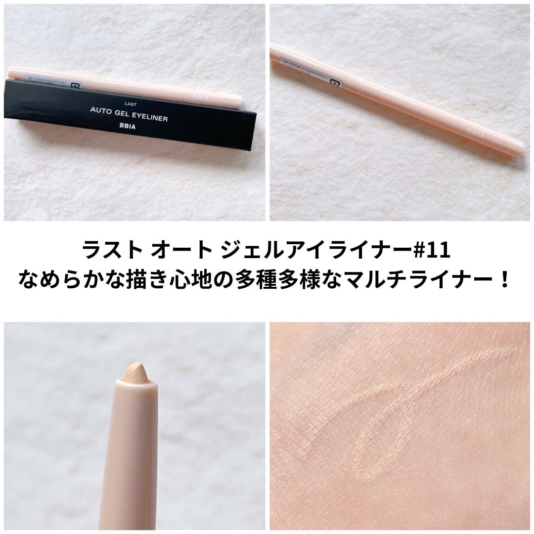 ラストオート ジェルアイライナー/BBIA/ジェルアイライナーを使ったクチコミ(8枚目)