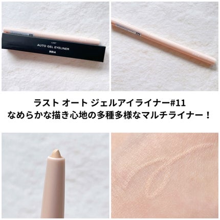 ラストオート ジェルアイライナー/BBIA/ジェルアイライナーを使ったクチコミ(8枚目)