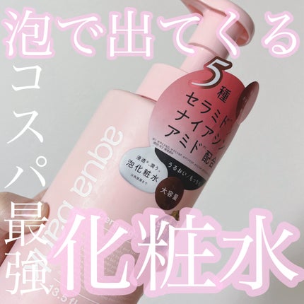 クリアバブルローション セラミド/aqua bank/化粧水を使ったクチコミ(1枚目)