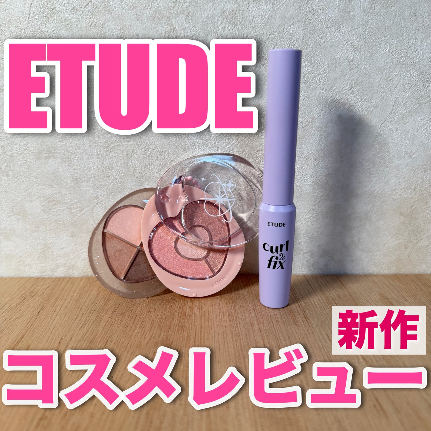 ぽよんアイメイカー/ETUDE/アイシャドウパレットを使ったクチコミ(1枚目)
