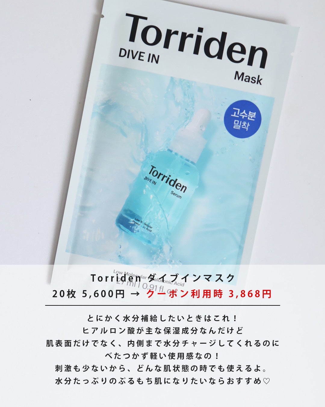 トリデン ダイブインマスクパック/Torriden/シートマスク・パックを使ったクチコミ(6枚目)