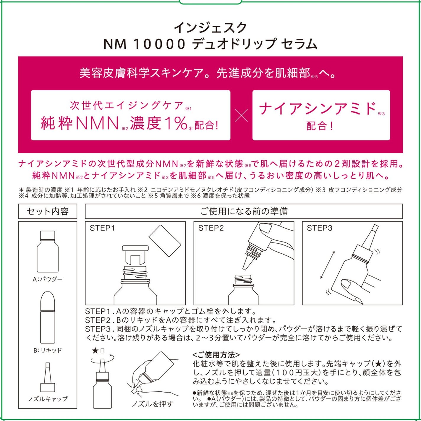 インジェスク NM 10000 デュオ ドリップ セラム/INJESK/美容液を使ったクチコミ(3枚目)