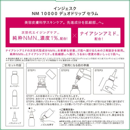 インジェスク NM 10000 デュオ ドリップ セラム/INJESK/美容液を使ったクチコミ(3枚目)