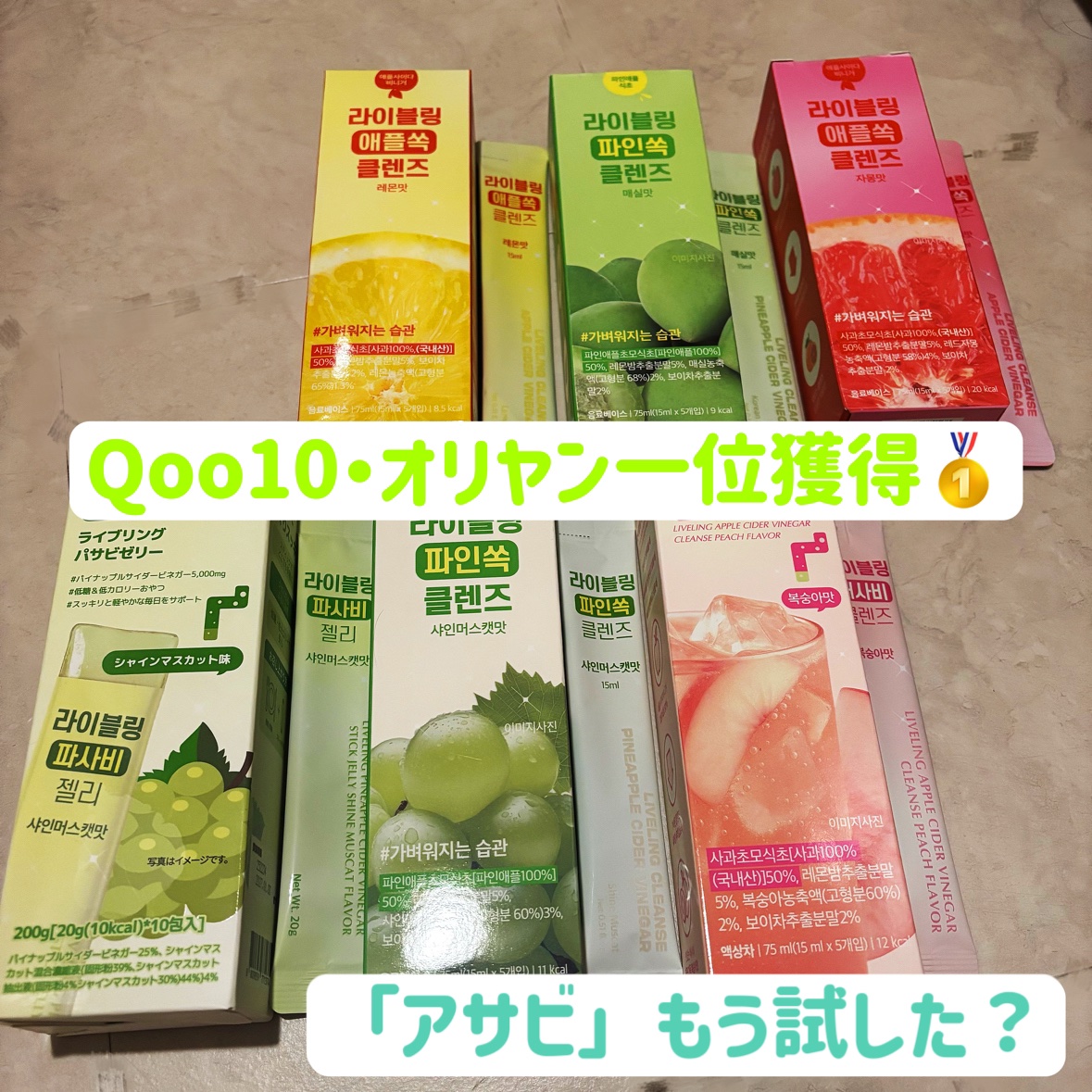 ライブリングアサビクレンズ/LIVELING/酵素ドリンクを使ったクチコミ（1枚目）