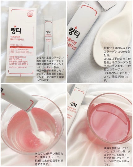 LINGTEA うるおい水分コラーゲン ブラッドオレンジ味/LINGTEA/美容サプリメントを使ったクチコミ(3枚目)