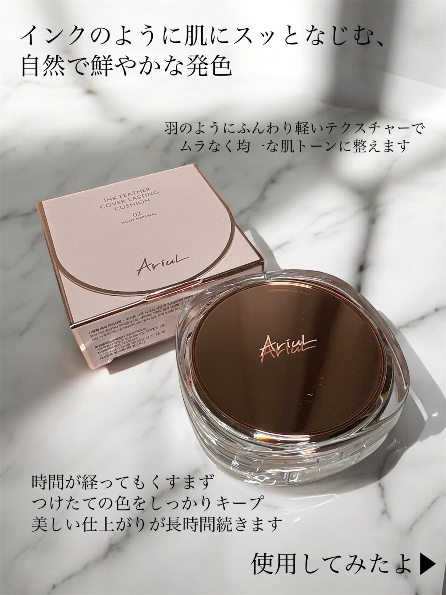 アリウル インクフェザーカバーラスティングクッション/Ariul/クッションファンデーションを使ったクチコミ（2枚目）