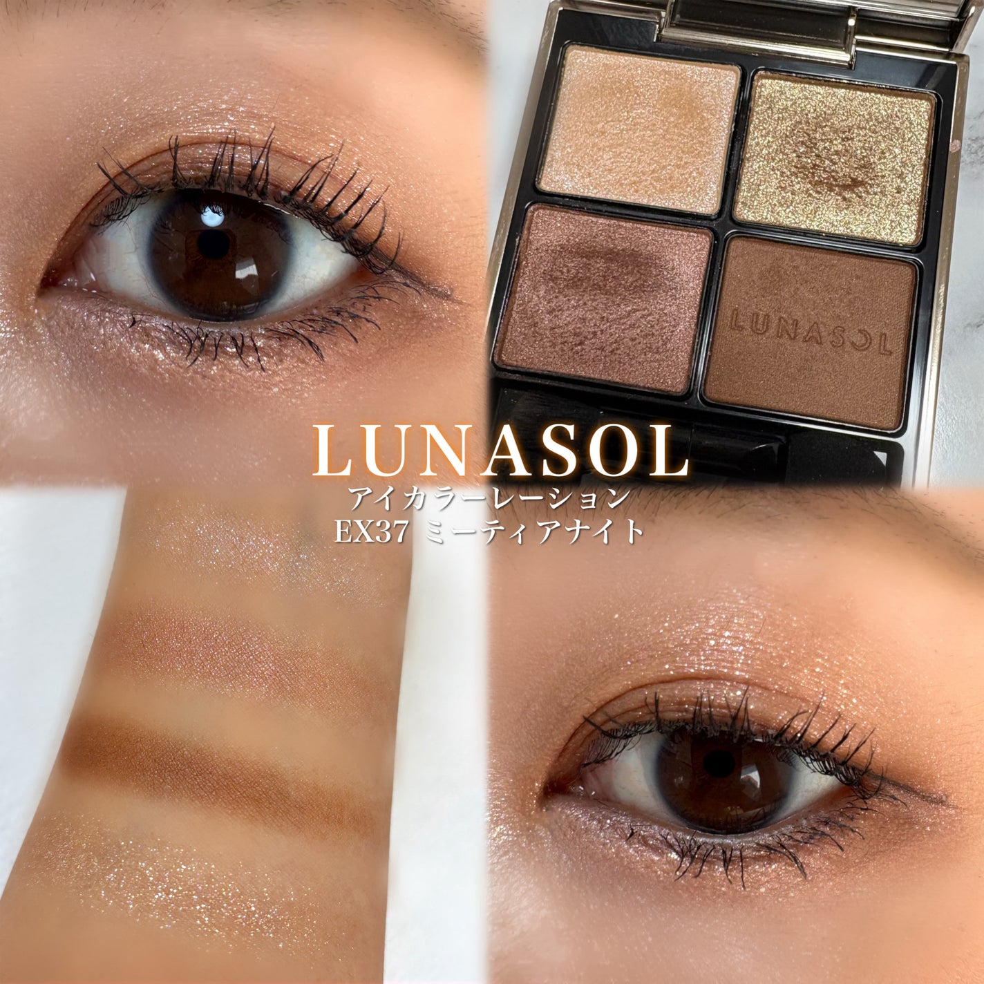 アイカラーレーション/LUNASOL/アイシャドウパレットを使ったクチコミ(1枚目)