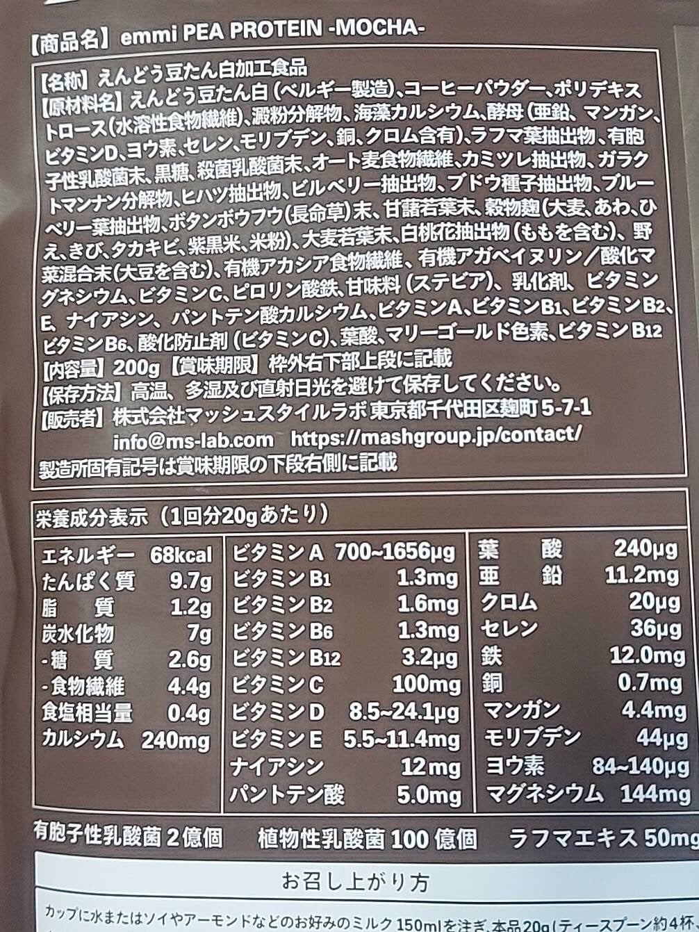 emmi PEA PROTEIN/emmi/ソイプロテインを使ったクチコミ(7枚目)