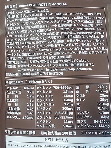 emmi PEA PROTEIN/emmi/ソイプロテインを使ったクチコミ(7枚目)