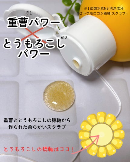 毛穴撫子 重曹洗えるスクラブ/毛穴撫子/ボディスクラブを使ったクチコミ(2枚目)