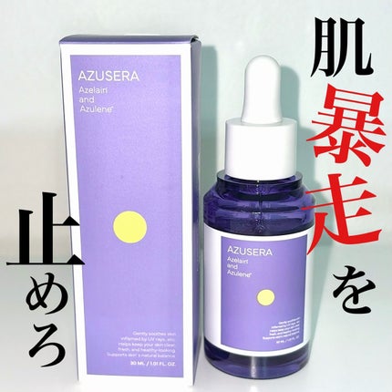 AZUSERA美容液/AZUSERA/美容液を使ったクチコミ(1枚目)