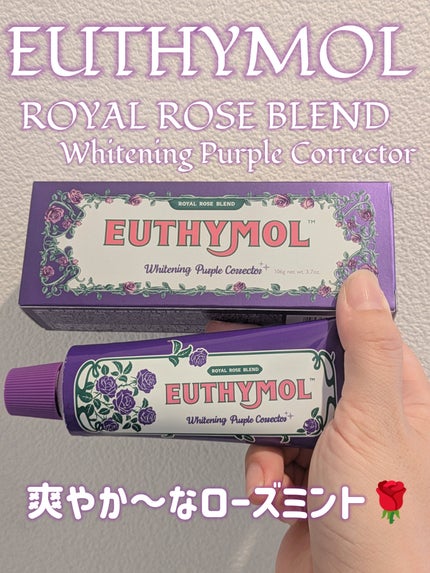 パープルコレクターロイヤルローズブレンド/EUTHYMOL/歯磨き粉を使ったクチコミ(1枚目)