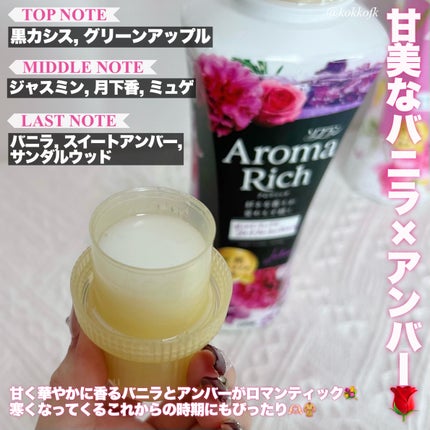 アロマリッチ ジュリエット 本体/ソフラン/柔軟剤を使ったクチコミ(3枚目)