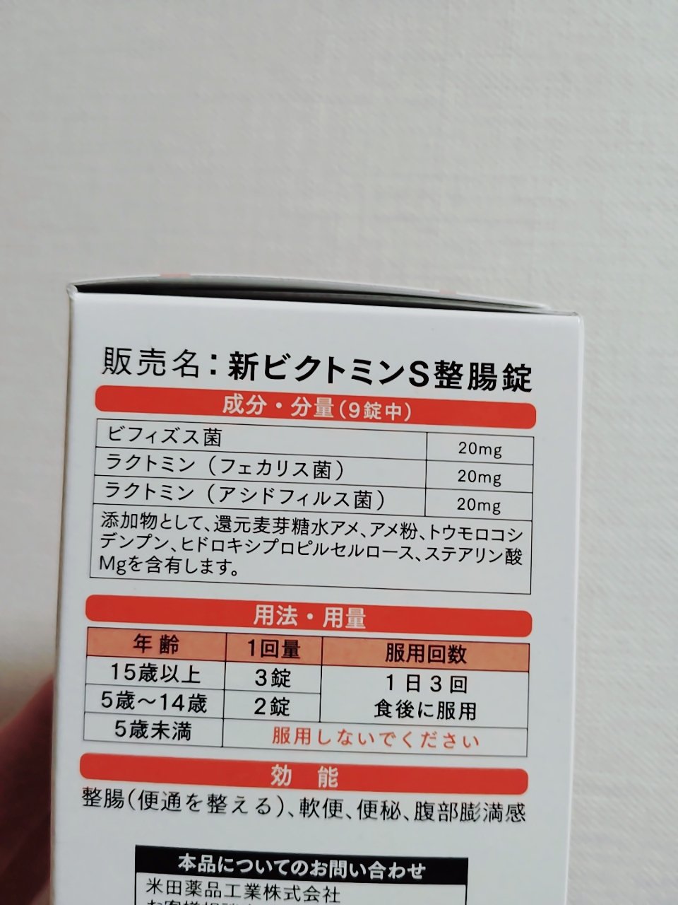 新ビクトミンS整腸剤/くらしリズム/健康サプリメントを使ったクチコミ（2枚目）