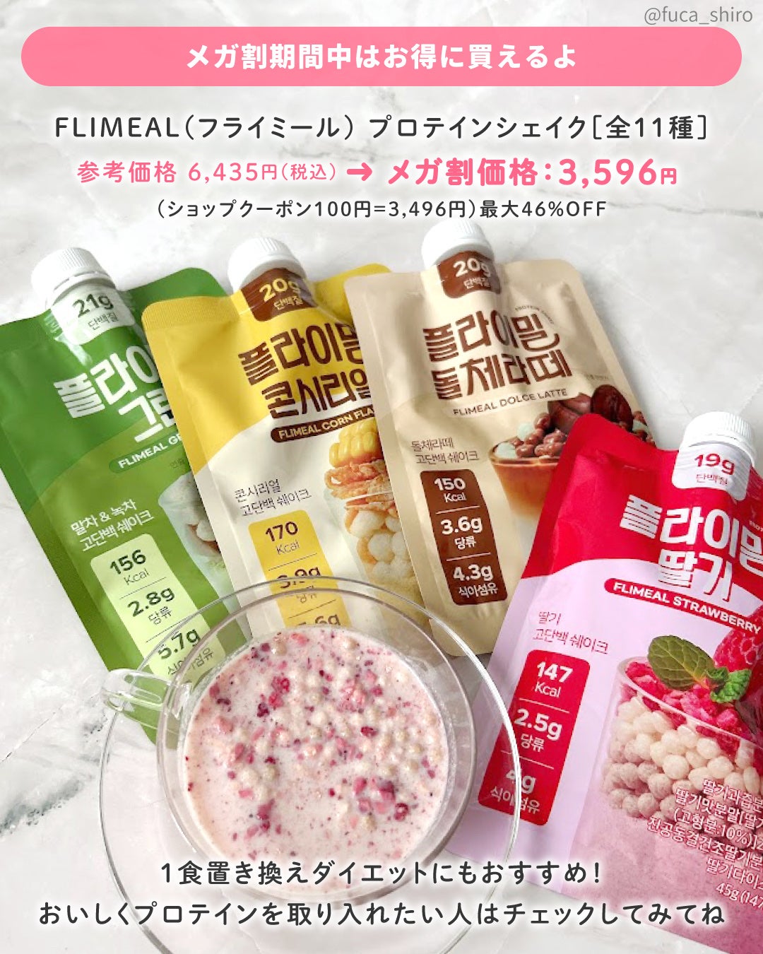 FLIMEAL プロテインシェイク/FLIMEAL/その他プロテインを使ったクチコミ(5枚目)