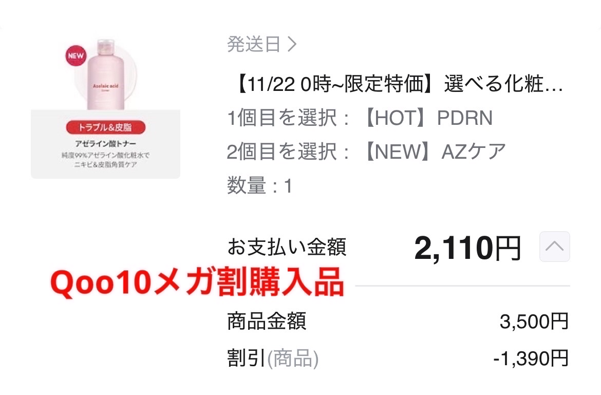 PDRN トナー 250mL/VT/化粧水を使ったクチコミ（1枚目）