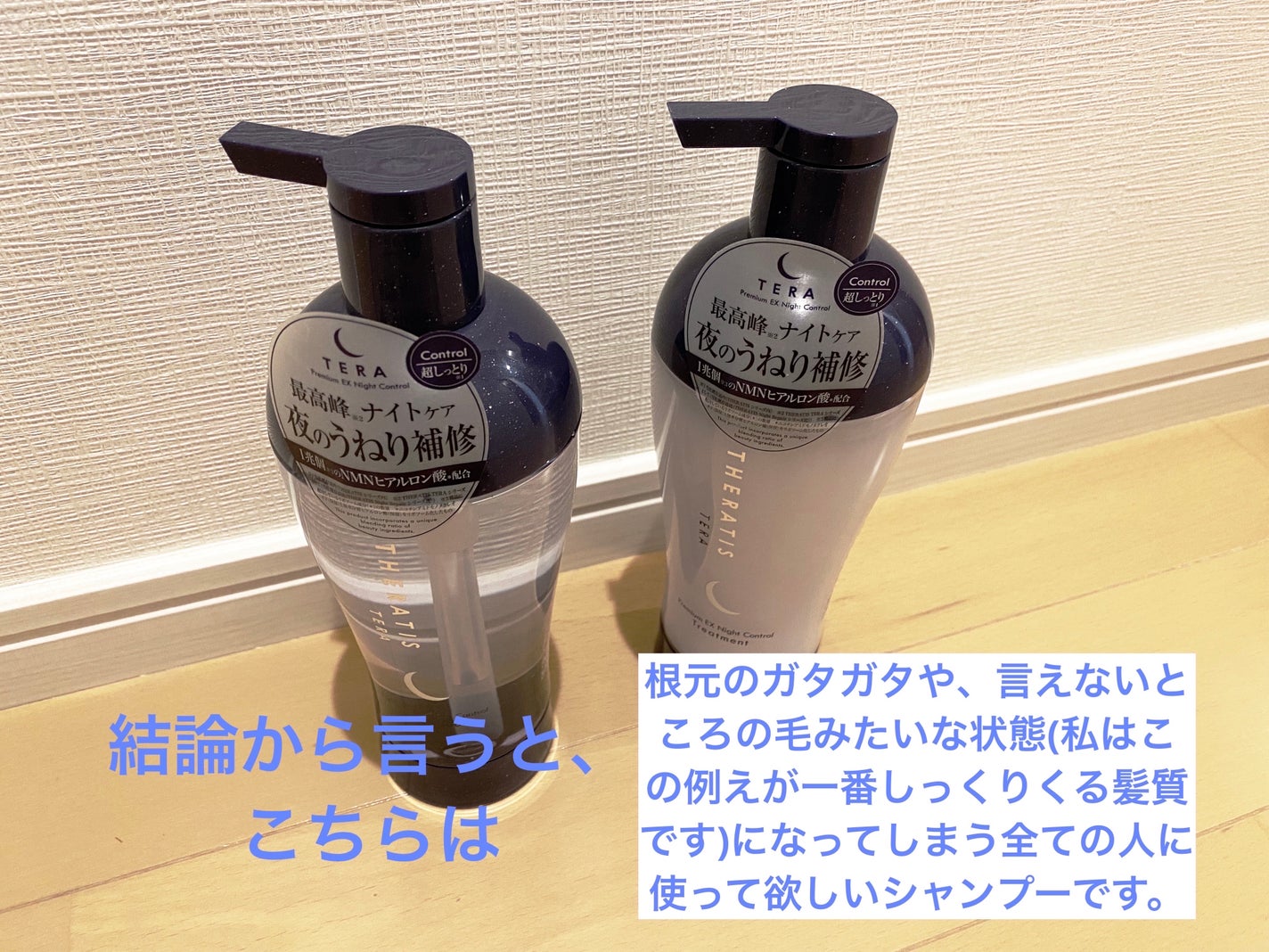 セラティス テラ プレミアム EX ナイト コントロール シャンプー/ヘアトリートメント/THERATIS/市販シャンプーを使ったクチコミ(2枚目)