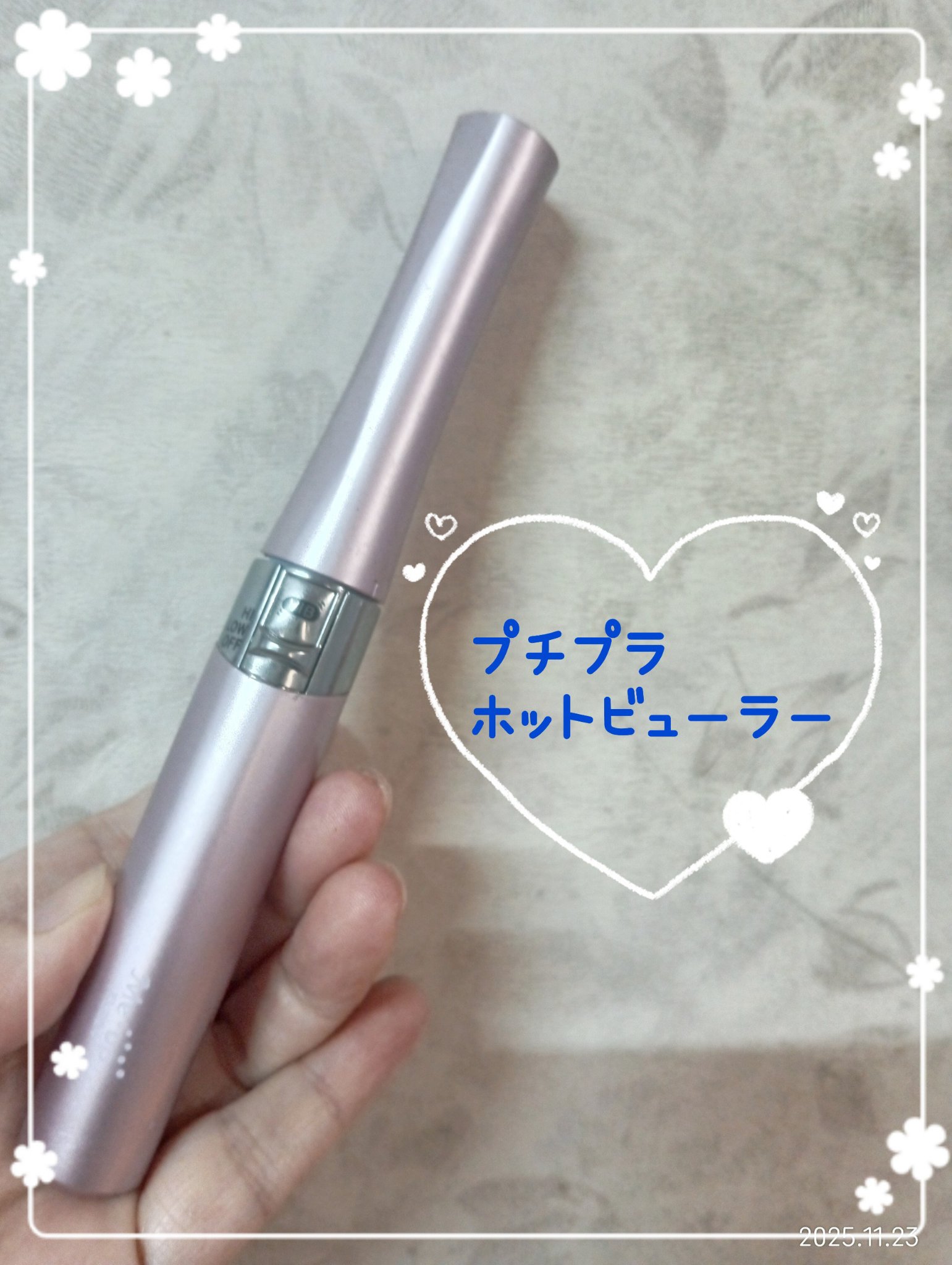 Me-upホットビューラーTL324/テスコム/その他を使ったクチコミ（1枚目）