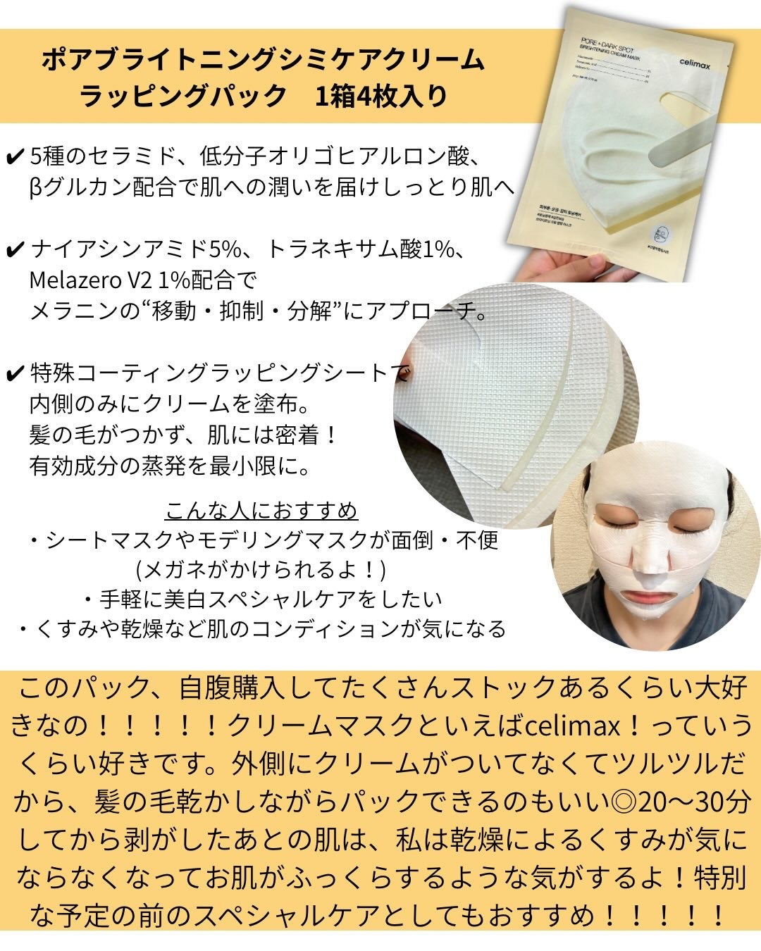 ポアブライトニングシミケアクリームラッピングパック/celimax/シートマスク・パックを使ったクチコミ(2枚目)