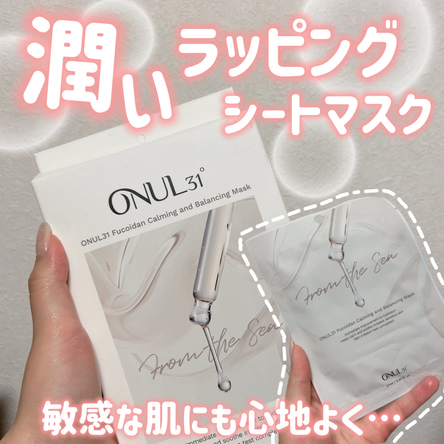 フコイダンカーミング&バランシングマスク/ONUL31/シートマスク・パックを使ったクチコミ(1枚目)