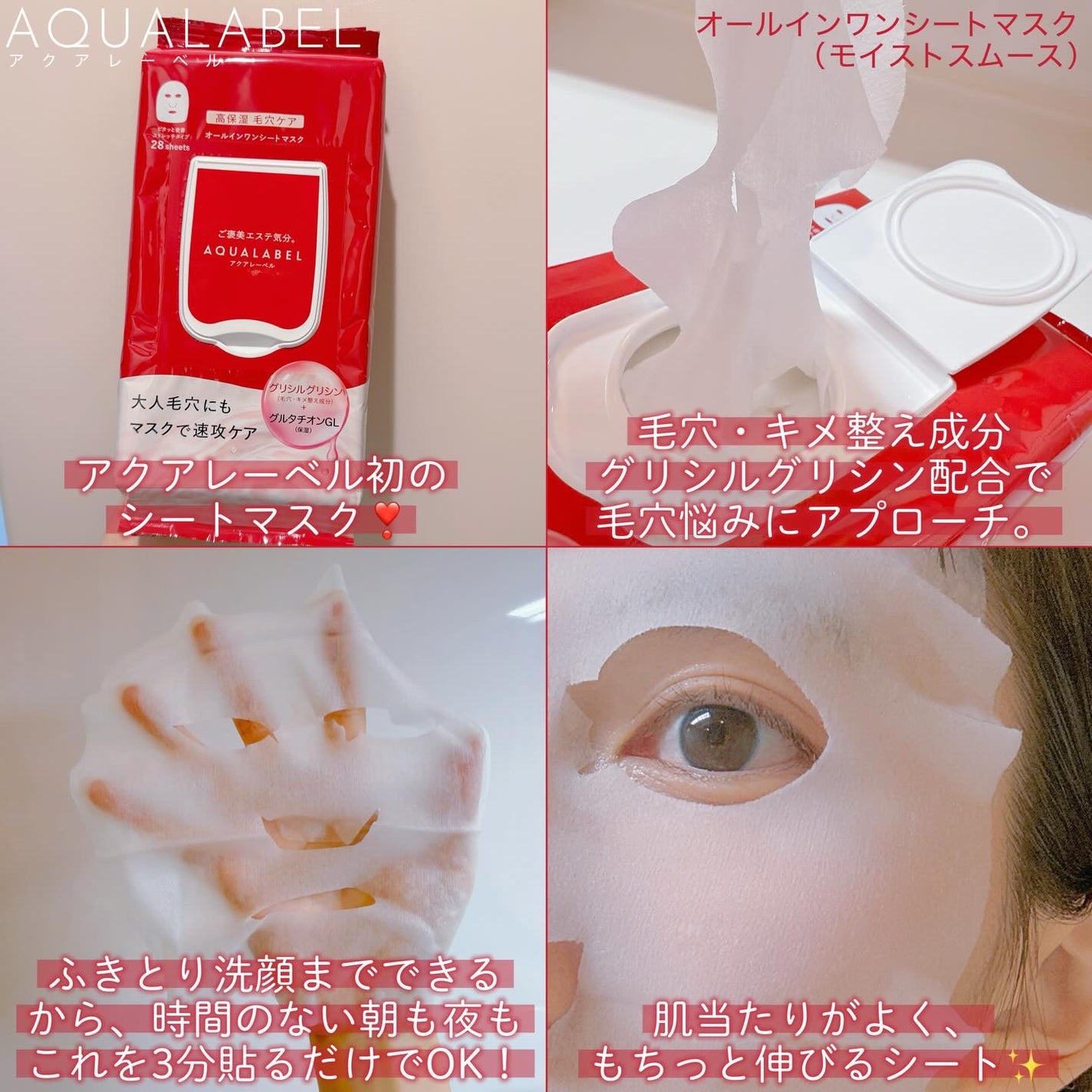 オールインワンシートマスク (モイストスムース)/アクアレーベル/シートマスク・パックを使ったクチコミ(2枚目)