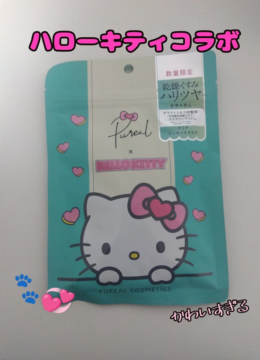 クリアエッセンスマスク 7枚(120ml)＜限定ハローキティコラボ＞/ピュレア/シートマスク・パックを使ったクチコミ（1枚目）